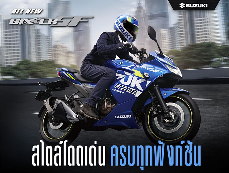 Suzuki Motosales เปิดตัว Suzuki Gixxer SF "Your Track Redefined" สไตล์โดดเด่น ครบทุกฟังก์ชัน