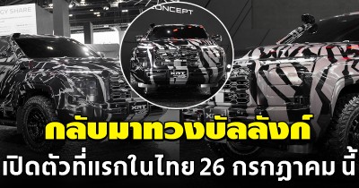 ที่แรกในโลก All NEW TRITON ขอทวงบัลลังก์รถกระบะ เปิดตัวในไทย 26 กรกฎาคม นี้