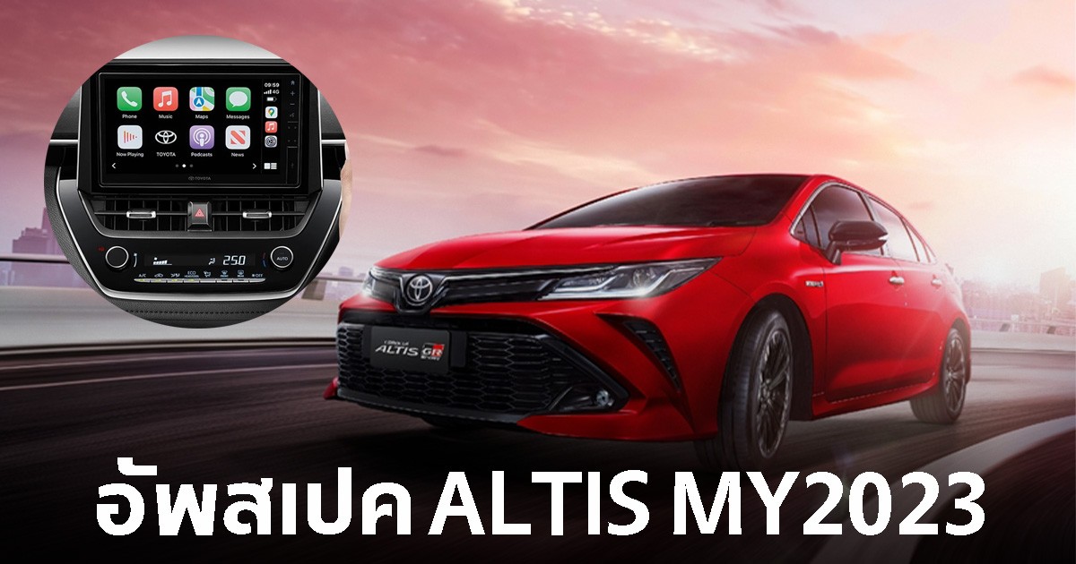 TOYOTA อัพสเปค COROLLA ALTIS MY2023 ทุกรุ่นย่อย - เพิ่มหน้าจอสัมผัส 9 นิ้ว