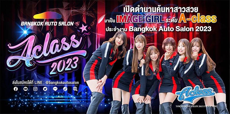 Bangkok Auto Salon 2023 งานรถแต่งระดับโลกสู่เมืองไทย โชว์นวัตกรรมสุดล้ำ ซื้อรถใหม่ เตรียมเปิดฉาก 28 มิ.ย. - 2 ก.ค. นี้