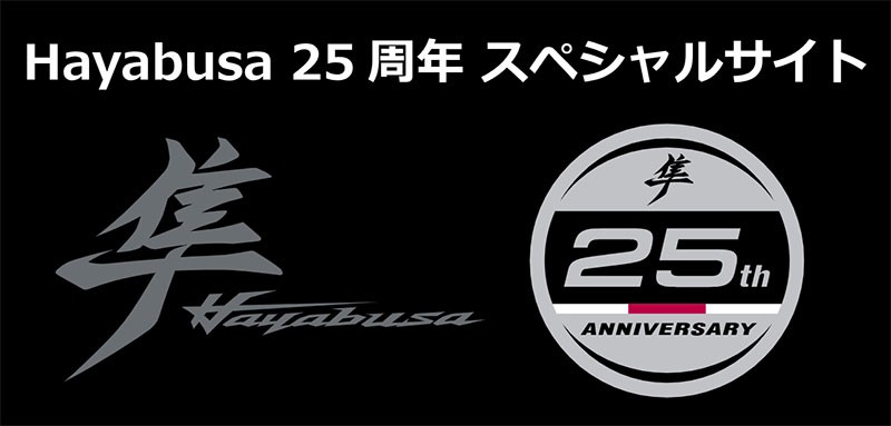 Suzuki เผยมอเตอร์ไซค์รุ่นพิเศษ The Hayabusa 25th Anniversary ที่สุดของรถ The Ultimate Bike ในตำนาน ผลิตแค่ 300 คัน!
