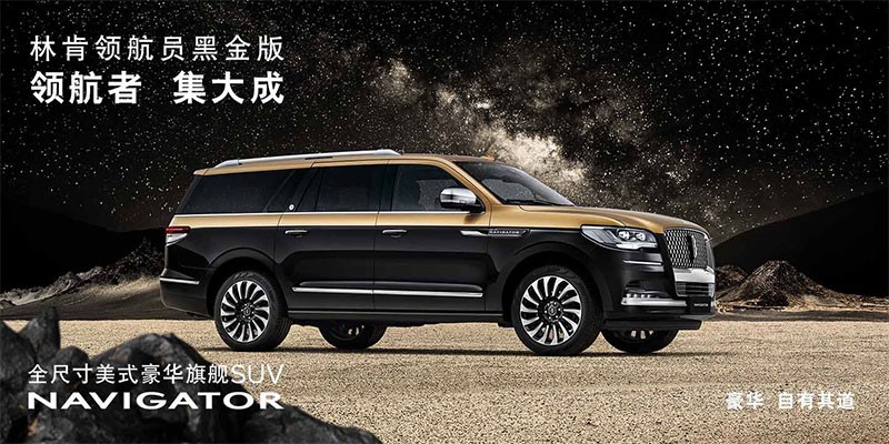 Lincoln เปิดตัวรถรุ่นพิเศษ Lincoln Navigator Black Gold Edition เอาใจเศรษฐีชอบ SUV เรือธงยาวใหญ่ ในจีน