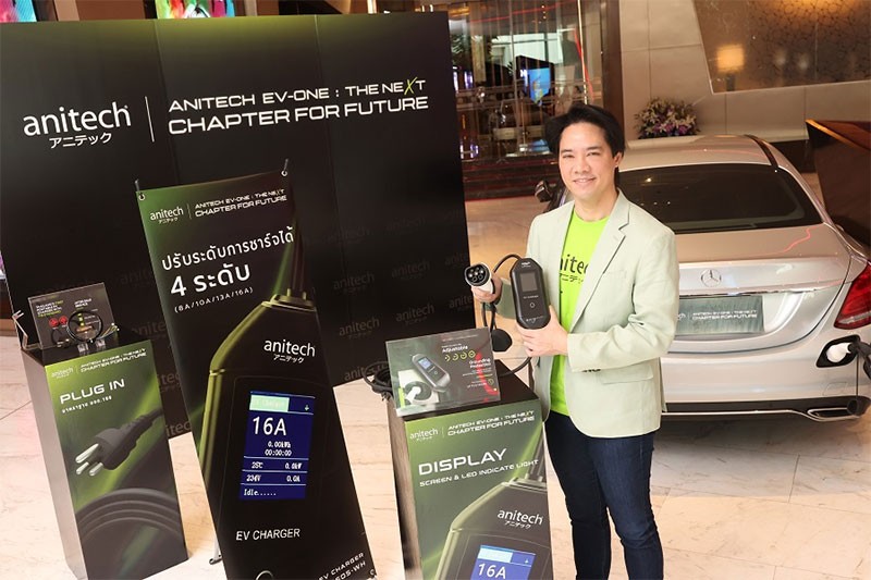 anitech บุกตลาดรถ EV เปิดตัว "Anitech EV-ONE" เครื่องชาร์จรถยนต์ไฟฟ้าพกพา ฝีมือคนไทย มั่นใจด้วยมาตรฐาน มอก.!