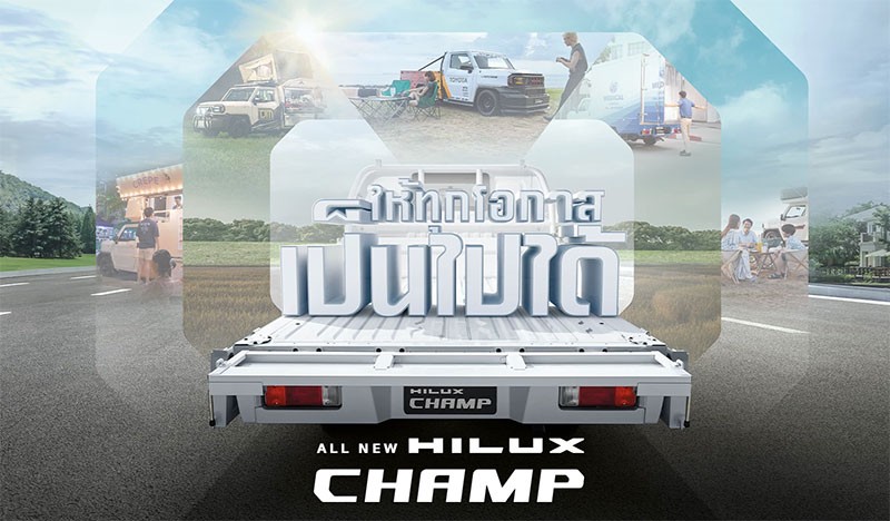 Toyota เปิดตัวรถกระบะมหาชน All-New Toyota Hilux Champ รถกระบะท้ายเรียบพร้อมดัดแปลง พัฒนาโดยคนไทย เพื่อคนไทย ในราคา 459,000 - 577,000 บาท