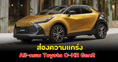 ส่องความแกร่ง All-new Toyota C-HR Gen2 เปิดตัวราคาหลักล้านในออสเตรเลีย ด้วยขุมพลัง Plug-in Hybrid 2.0 ลิตรครั้งแรก