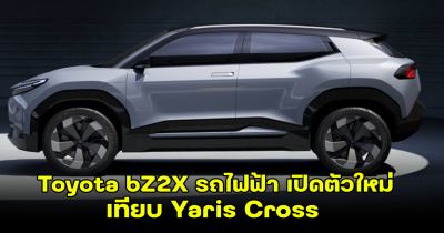 มาแล้ว! Toyota bZ2X รถไฟฟ้า เผยโฉม ก่อนเปิดตัวทางการในยุโรป เทียบ Yaris Cross มีส่วนที่ต่างกัน