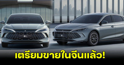 BYD Qin L เตรียมเปิดตัวในแผ่นดินใหญ่ พร้อมคาดราคา เปิดสเปคอัพเกรดใหม่เพียบ!