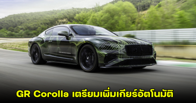 นับถอยหลัง เตรียมเปิดตัว Continental GT โฉมใหม่ เจเนอเรชันที่ 4 เดือนหน้า