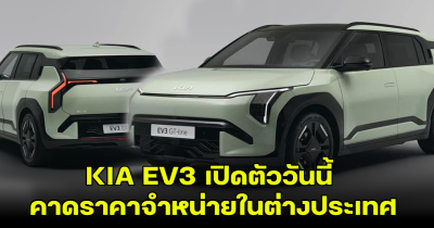 KIA EV3 เปิดตัววันนี้ คาดราคาจำหน่ายในต่างประเทศ วิเคราะห์สเปครถ เทียบคู่แข่ง VOLVO EX30