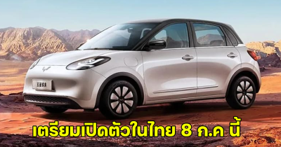 Wuling Binguo เตรียมเปิดตัวในไทยเดือนหน้า คาดราคาไม่เกิน 500,000 บาท