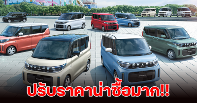 ราคานี้ดีมาก! Mitsubishi eK Space รถจิ๋วดีไซน์เก๋ ประกาศปรับราคาในประเทศญี่ปุ่น