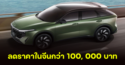 ลดแรง! Dongfeng Venucia V ปลั๊กอินไฮบริด ลดราคาในจีนกว่า 100, 000 กว่า