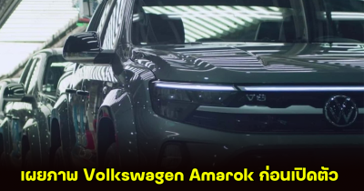 Volkswagen Amarok กระบะรุ่นใหม่ ถูกเปิดเผยภาพอย่างเป็นทางการ ก่อนเปิดตัวในอาเจนติน่า