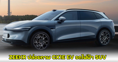 ZEEKR ปล่อยภาพ CX1E EV รถไฟฟ้า SUV หลังถูกพบวิ่งทดสอบในประเทศจีน
