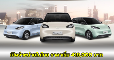 เปิดจำหน่าย Wuling Binguo EV ในไทยอย่างเป็นทางการ ราคาเริ่มต้น 419,000 บาท