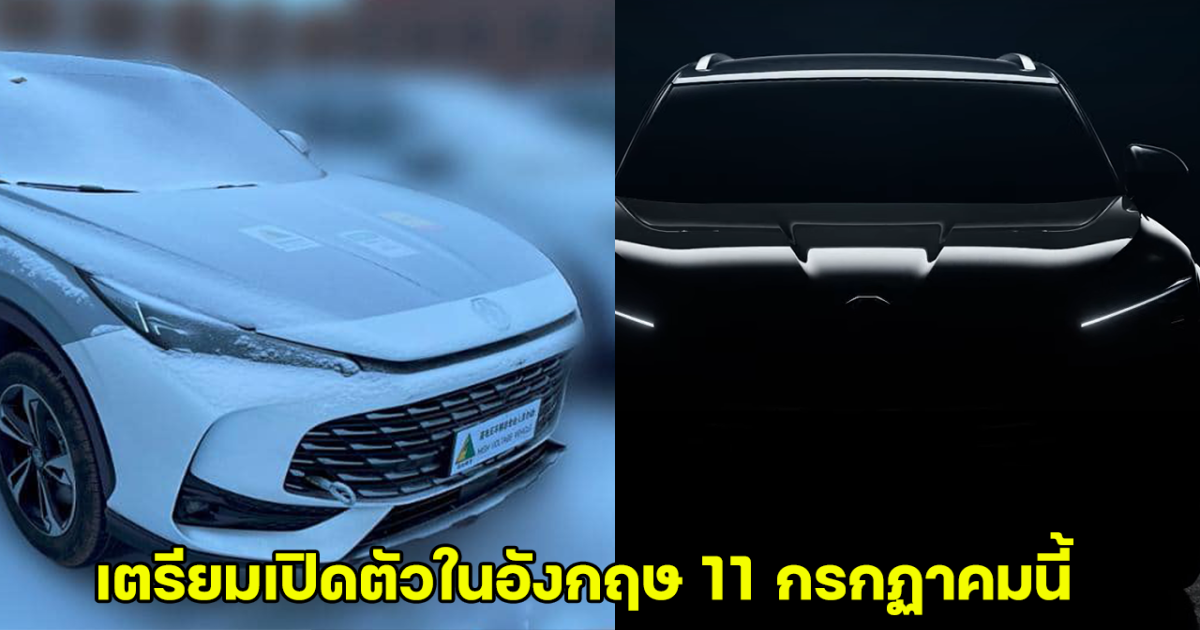 เปิดภาพ MG HS ใหม่ เตรียมเปิดตัวในอังกฤษ 11 กรกฏาคมนี้