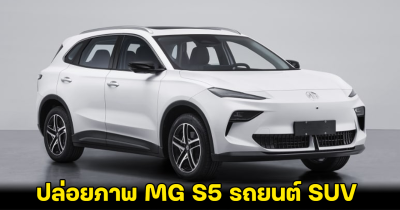 MG S5 รถยนต์ SUV ไฟฟ้า ถูกปล่อยภาพล่าสุด เผยดีไซน์น่าสนใจ ขึ้นแท่นคู่แข่ง BYD ATTO 3 ก่อนเปิดตัวในจีน