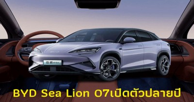 BYD Sea Lion 07 C-SUV แบต 82.5 kWh วิ่งไกล 540-610 km. เปิดตัวปลายปี 2024 นี้