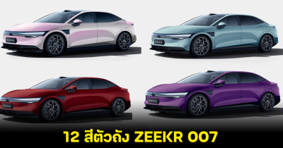 ZEEKR 007 เปิด 12 สีตัวถัง จำหน่ายในประเทศจีน ราคาเริ่มต้น 1.04  ล้านบาท