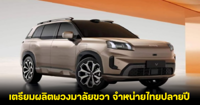 GAC AION V เจน 2  เตรียมผลิตพวงมาลัยขวา จำหน่ายในไทยปลายปี 2024 นี้