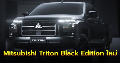 Mitsubishi Triton Black Edition ใหม่ รุ่นพิเศษจำนวนจำกัด