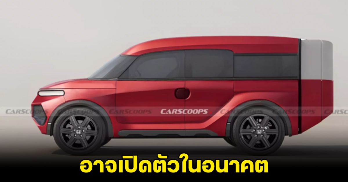 HONDA Element ลือกลับมาอีกครั้งในรอบ 13 ปี คาดเปิดตัวในอนาคต