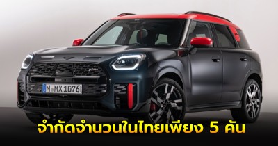 MINI John Cooper Works Countryman ALL4 รุ่นปี 2025 ใหม่ จำกัดจำนวนในไทยเพียง 5 คัน