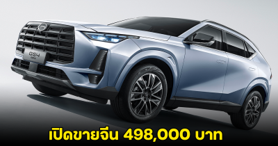 GAC Trumpchi GS4 MAX เปิดขายจีน 498,000 บาท 177 แรงม้า อัตราประหยัด 14.7 กม./ลิตร