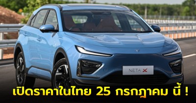 NETA X รถไฟฟ้า100% B-SUV+ เปิดราคาในไทย 25 กรกฎาคม นี้ !