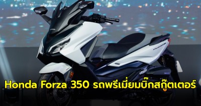 Honda FORZA350 2024 (RoadSync) ใหม่ ราคาทางการ 183,000 บาท