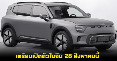 Smart #5 SUV ไฟฟ้าขนาดกลาง เตรียมเปิดตัวอย่างเป็นทางการในจีน 28 สิงหาคมนี้