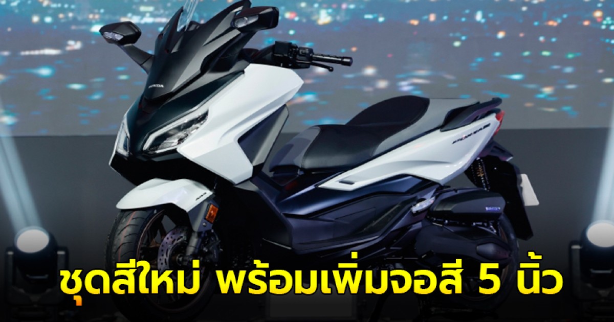 Honda Forza350 Roadsync 2024 ชุดสีใหม่ พร้อมเพิ่มจอสี 5 นิ้ว