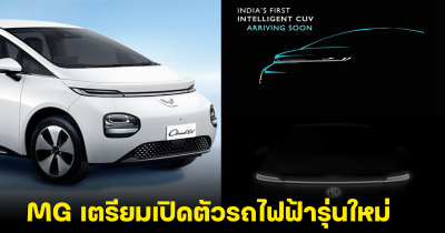 MG Smart CUV รถยนต์ไฟฟ้า เตรียมเปิดตัวในอินเดีย คาดราคาต่ำกว่า 861,000 บาท