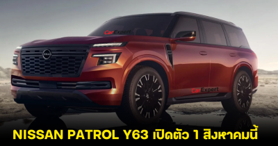 ยืนยันแล้ว! NISSAN PATROL Y63 เปิดตัว 1 สิงหาคมนี้ในสหรัฐฯ เปิดขุมพลัง V6 เทอร์โบคู่ 423 แรงม้า