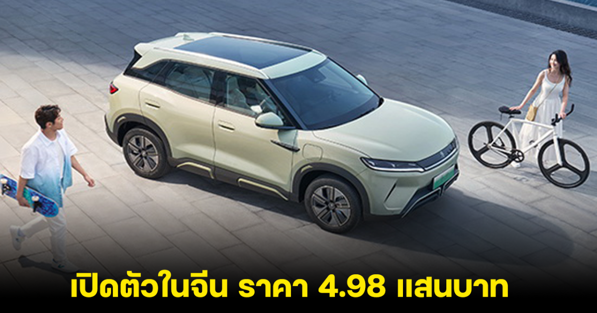 BYD Yuan UP รุ่น Vitality Edition เปิดตัวในจีน ราคา 4.98 แสนบาท วิ่งไกล 401 กม./ชาร์จ