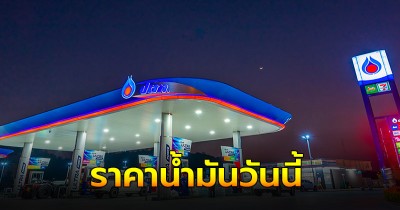 ราคาน้ำมันวันนี้ 29 ก.ค. 67 อัปเดตล่าสุด จาก 3 ปั๊มน้ำมันชั้นนำ