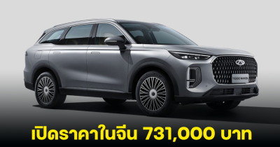 Chery Tiggo 8L ใหม่ เปิดราคาในจีน 731,000 บาท ขุมพลัง 2.0T 250 แรงม้า