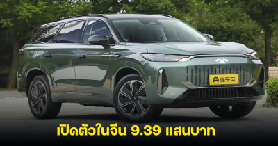 Chery Fulwin T10 เอสยูวี ปลั๊กอินไฮบริด เปิดตัวในจีน 9.39 แสนบาท