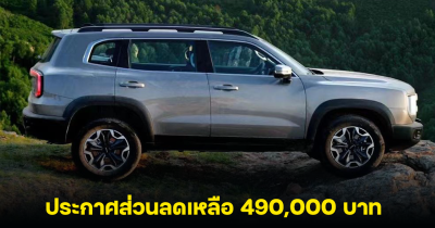 Haval Big Dog เอสยูวีออฟโรด รุ่นปรับโฉมใหม่ในจีน ประกาศส่วนลดเหลือ 490,000 บาท