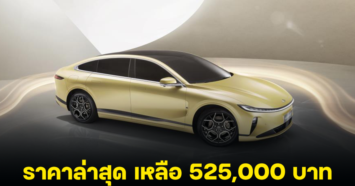 Changan Qiyuan A07 เก๋งซีดานไฟฟ้า ลดราคาล่าสุด เหลือ 525,000 บาท