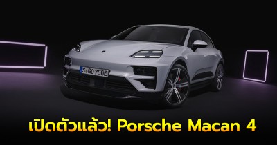 เปิดตัวแล้ว! Porsche Macan 4  สปอร์ต SUV พลังงานไฟฟ้าEV เต็มรูปแบบ