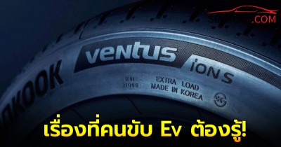 ยางรถ EV vs ยางปกติ เหมือนหรือต่างกันอย่างไร เรื่องที่คนขับEv ต้องรู้!