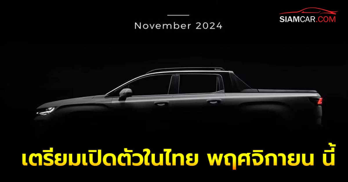 GEELY RIDDARA RADAR RD6 กระบะไฟฟ้า100% เตรียมเปิดตัวในไทย พฤศจิกายน  67 นี้