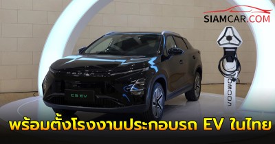 OMODA & JAECOO พร้อมตั้งโรงงานประกอบรถ EV ในไทย