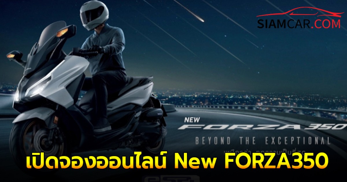 เปิดจองออนไลน์ New Honda FORZA350 RoadSync สีใหม่