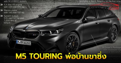 BMW NEW M5 TOURING PLUG IN HYBRID G99 วิ่งไฟฟ้าไกล 67 กิโลเมตร