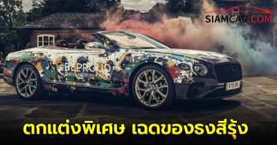 เบนท์ลีย์ เผยโฉม Pride Car ใหม่ รุ่น Continental GTC ตกแต่งพิเศษ เฉดของธงสีรุ้ง