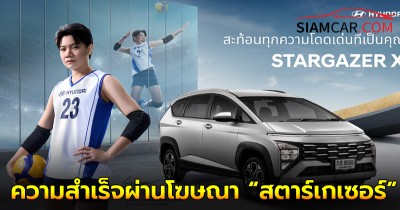 ฮุนได คว้า สอง-วิภาวี นักตบสาว เผยความสำเร็จผ่านโฆษณา Hyundai Stargazer