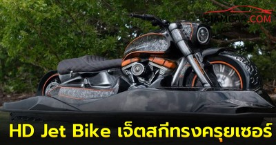 Series HD Jet Bike เจ็ตสกีทรงครุยเซอร์ ขุมพลังสี่สูบ 250 แรงม้า !