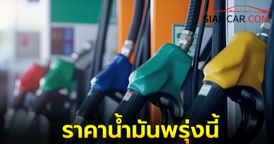 ราคาน้ำมันพรุ่งนี้  26 ส.ค. 67 อัปเดต  และ ปั๊มน้ำมัน ปตท. บางจาก